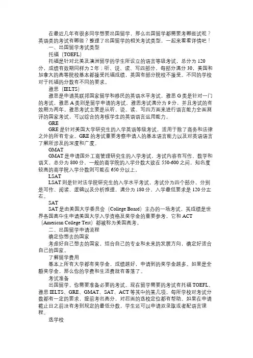 出国留学需要考什么试 留学有哪些英语考试