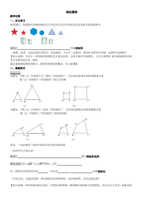 江苏科学技术出版社初中数学九年级下册   相似图形(省一等奖)
