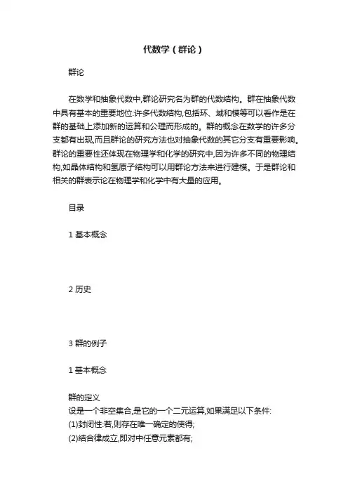 代数学（群论）