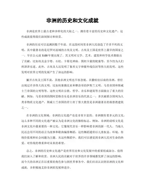 非洲的历史和文化成就