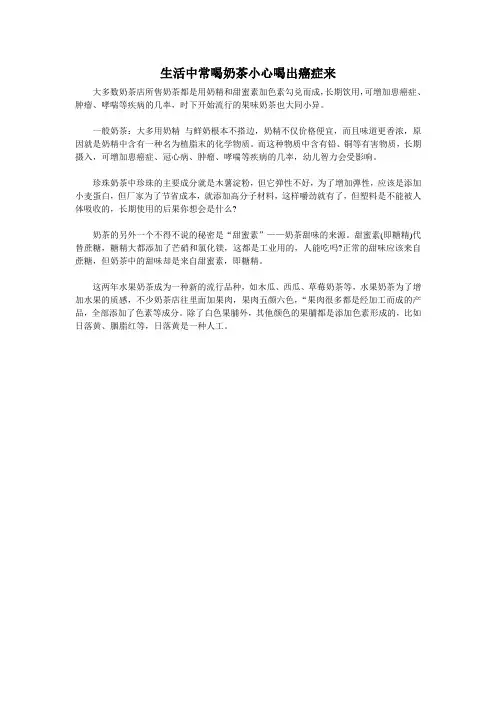 生活中常喝奶茶小心喝出癌症来