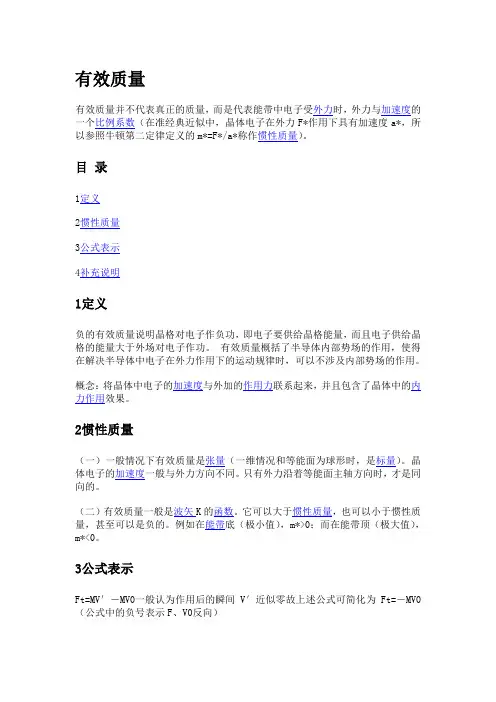 有效质量