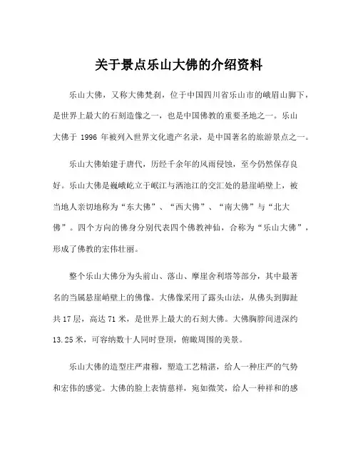 关于景点乐山大佛的介绍资料