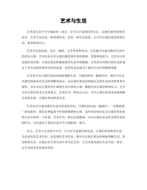 艺术与生活