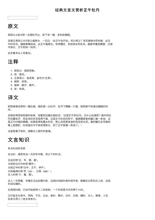 经典文言文赏析正午牡丹