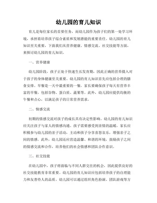 幼儿园的育儿知识