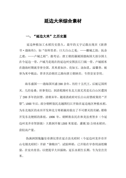 延边大米综合素材