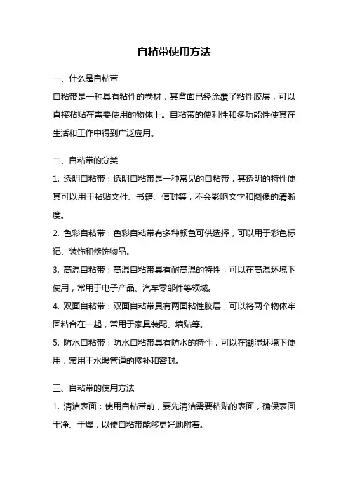 自粘带使用方法