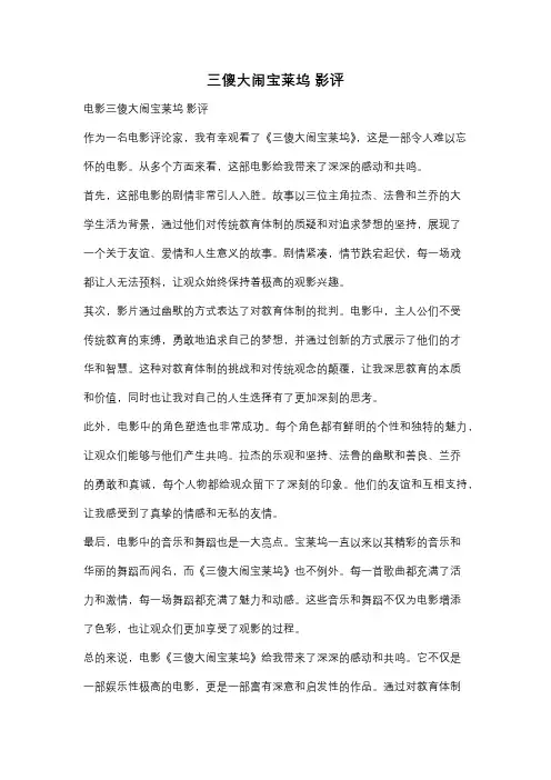 三傻大闹宝莱坞 影评