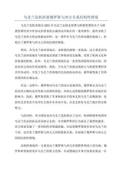 乌克兰危机折射俄罗斯与西方关系结构性困境