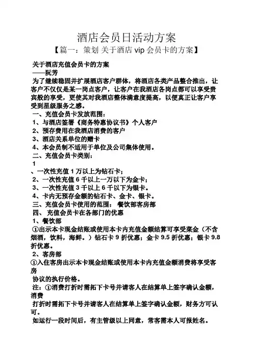 酒店会员日活动方案