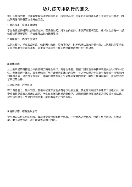 幼儿练习排队行的意义