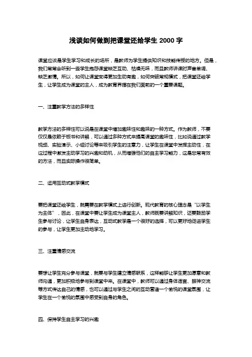浅谈如何做到把课堂还给学生