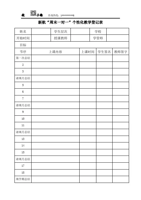 辅导班作业辅导情况登记表