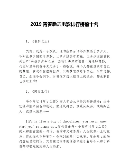 2019青春励志电影排行榜前十名等3篇励志电影