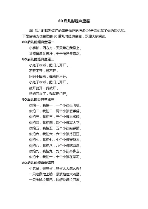 80后儿时经典童谣