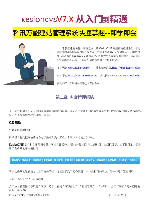 科汛万能建站管理系统快速掌握-第二章(内容管理系统)