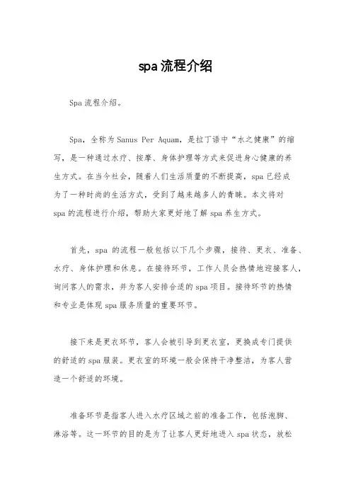 spa流程介绍