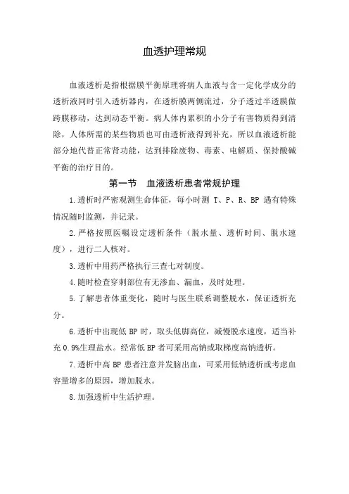 血透护理常规