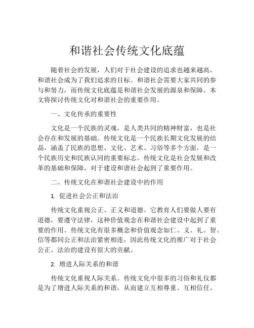 和谐社会传统文化底蕴