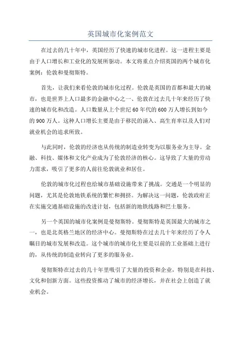 英国城市化案例范文