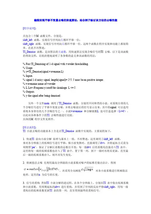 小波平移不变量法去噪的快速算法（含程序）