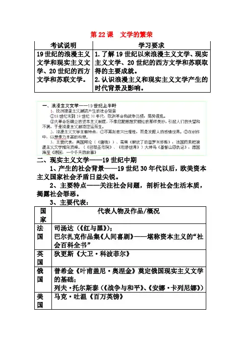人教版必修三历史：第22课《文学的繁荣》教案