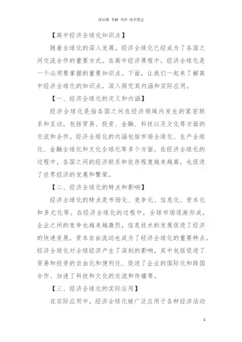 高中经济全球化知识点