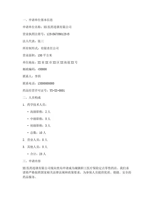 定点药店申请报告