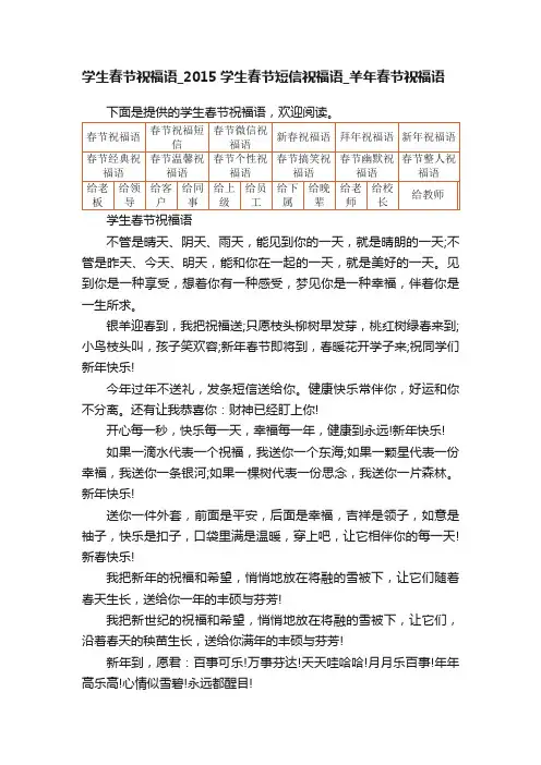 学生春节祝福语_2015学生春节短信祝福语_羊年春节祝福语