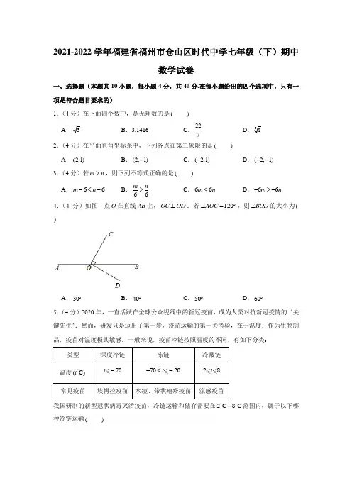 福建省福州时代中学2021-2022学年下学期七年级期中考数学试卷