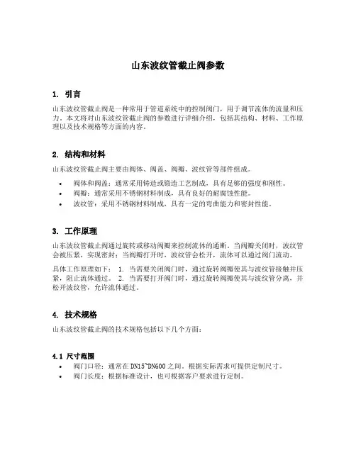 山东波纹管截止阀参数