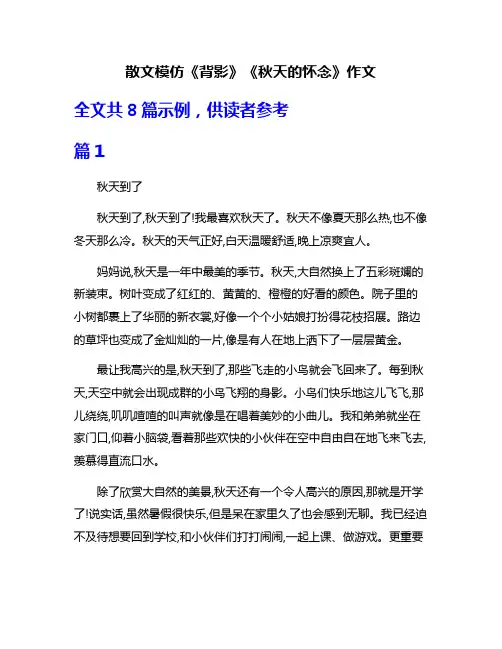 散文模仿《背影》《秋天的怀念》作文