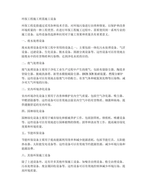 环保工程施工所需施工设备
