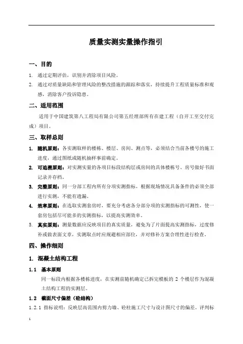 质量实测实量操作指引
