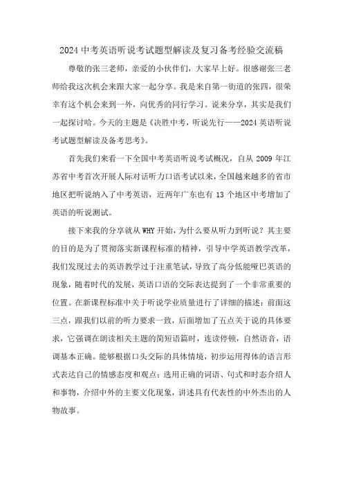 2024中考英语听说考试题型解读及复习备考经验交流稿