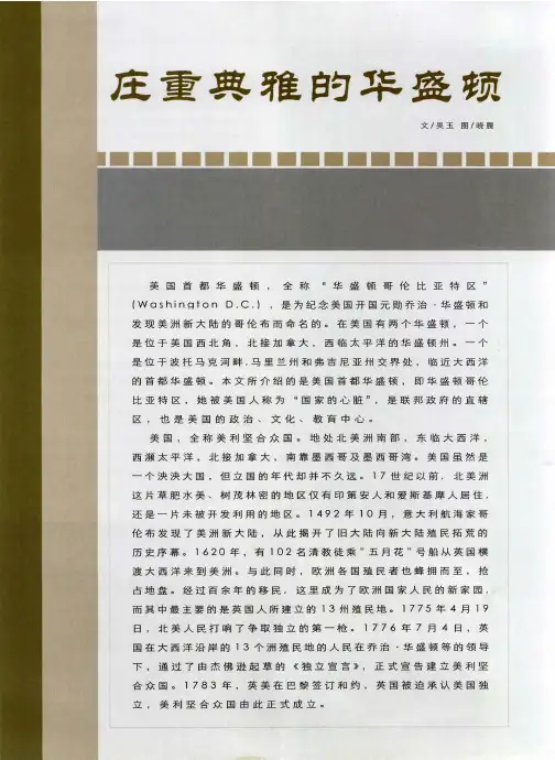庄重典雅的华盛顿