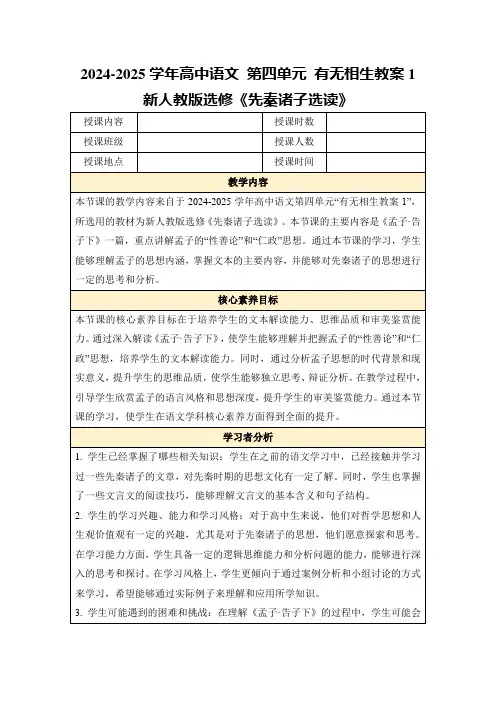 2024-2025学年高中语文第四单元有无相生教案1新人教版选修《先秦诸子选读》