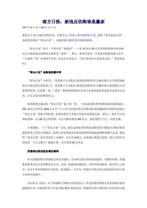 资本运作——新浪反收购案例
