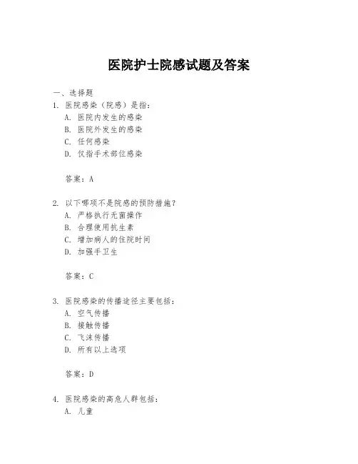 医院护士院感试题及答案