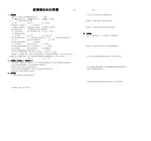 新婚姻法知识答题             单位：                     姓名：