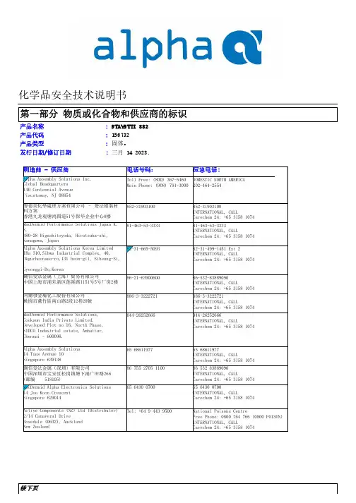 麦德美化学处理方案STAYSTIK 882说明书