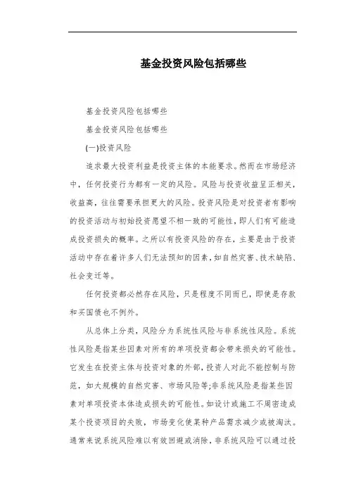 基金投资风险包括哪些