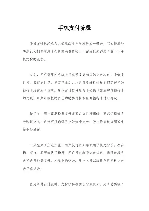 手机支付流程