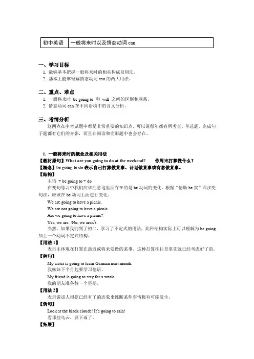 六年级英语下册知识讲义-一般将来时以及情态动词can-人教版（五四学制）