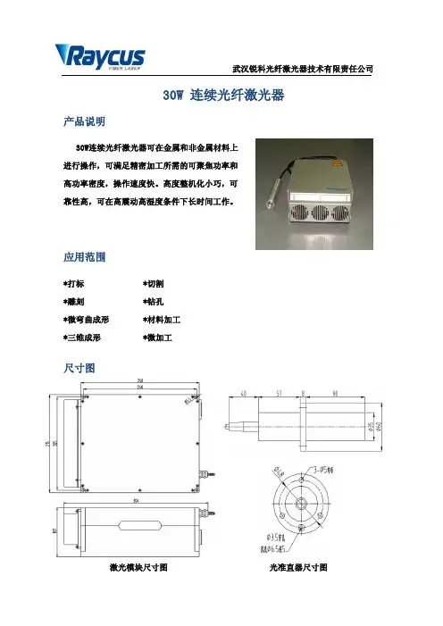 武汉锐科光纤激光器 30W 连续光纤激光器 说明书