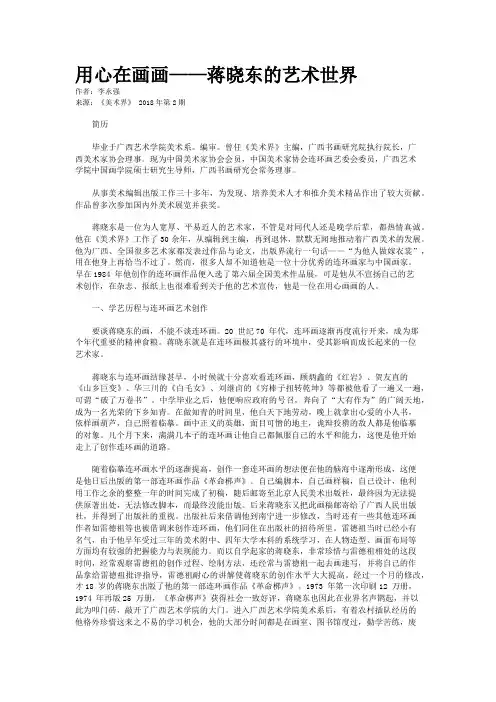 用心在画画——蒋晓东的艺术世界