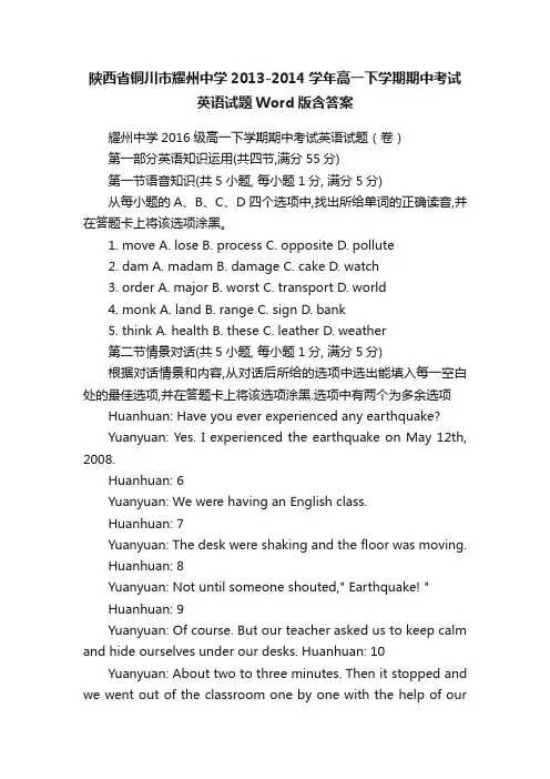 陕西省铜川市耀州中学2013-2014学年高一下学期期中考试英语试题Word版含答案