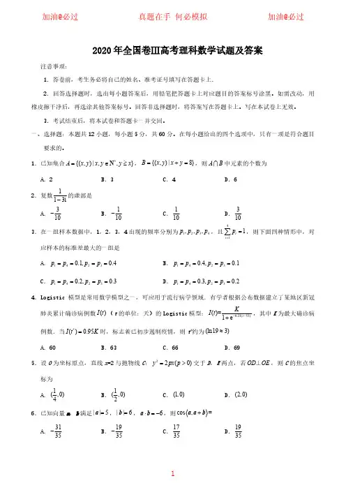 2020年全国卷Ⅲ高考理科数学试题及答案