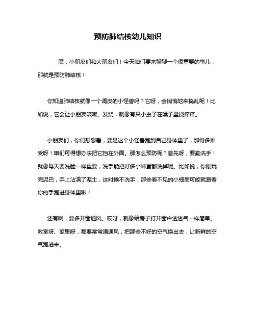 预防肺结核幼儿知识